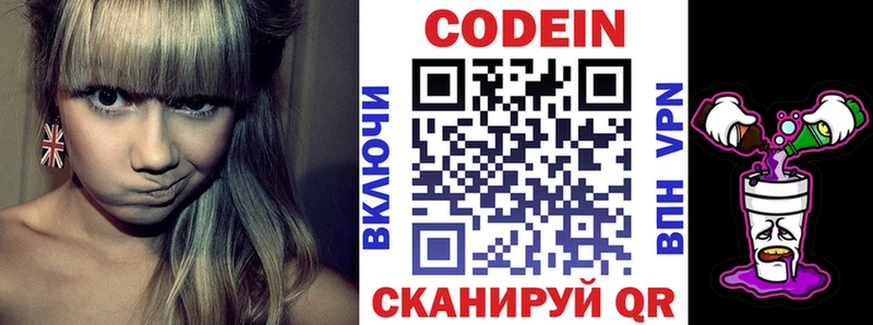 Codein напиток Lean (лин) Кукмор